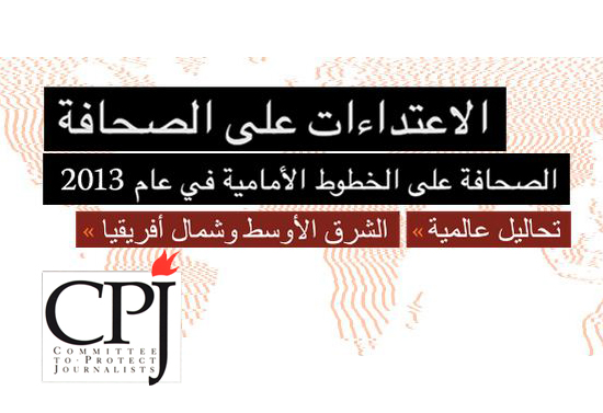 cpj-attacks-on-the-press-AR