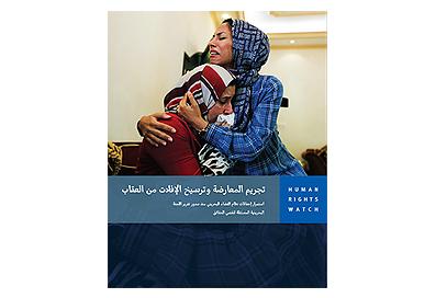 HRW - May 2014 -bahrain0514ar_reportcover